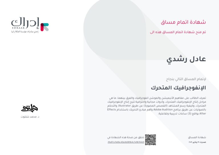 Edraak-Certificate (1)_page-0001