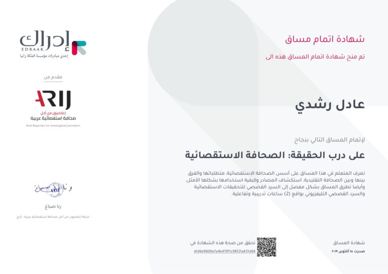 Edraak-Certificate (2)_page-0001