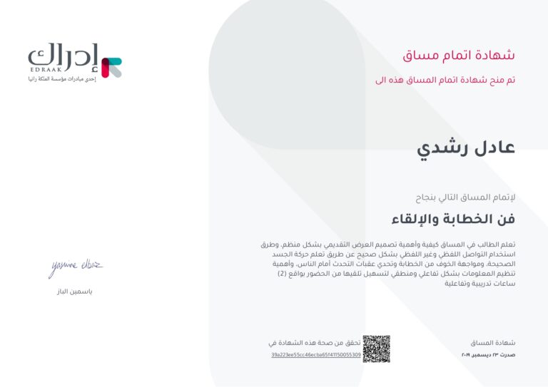 Edraak-Certificate (3)_page-0001