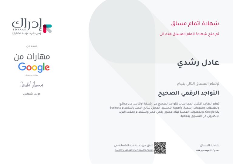 Edraak-Certificate (5)_page-0001